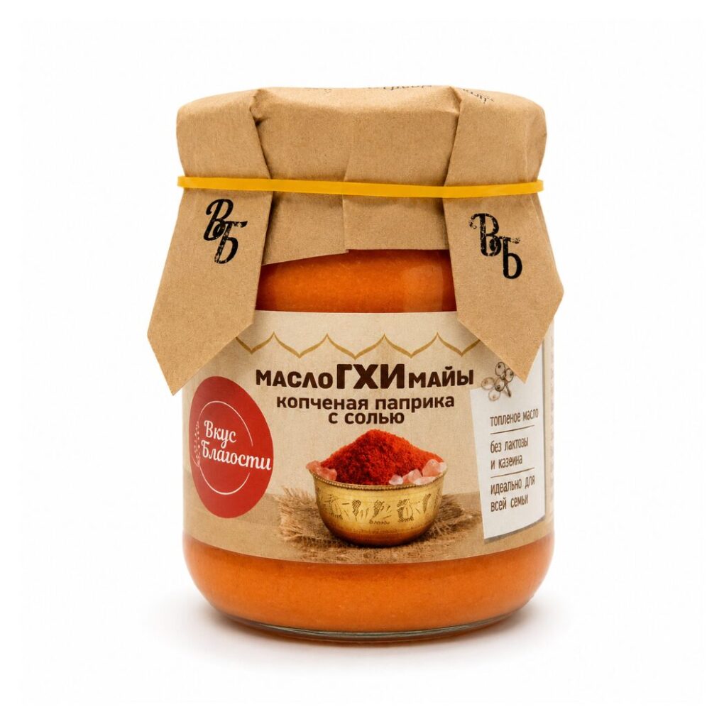 Масло ГХИ с копчёной паприкой и гималайской солью 210г