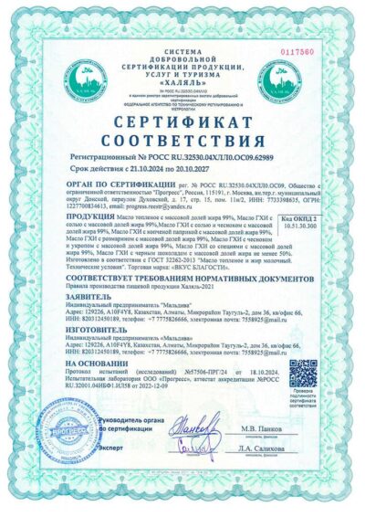 Сертификат соответствия «Халяль»
