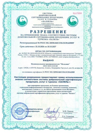Разрешение на применение знака «Халяль»